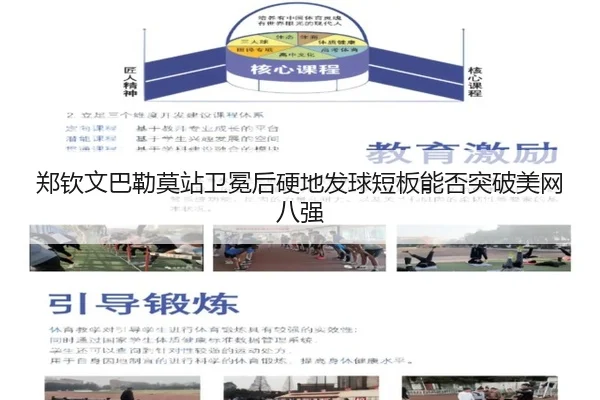 zheng-qin-wen-ba-lei-mo-zhan-wei-mian-hou-ying-di-fa-qiu-duan-ban-neng-fou-tu-po-mei-wang-ba-qiang-2-390.jpg